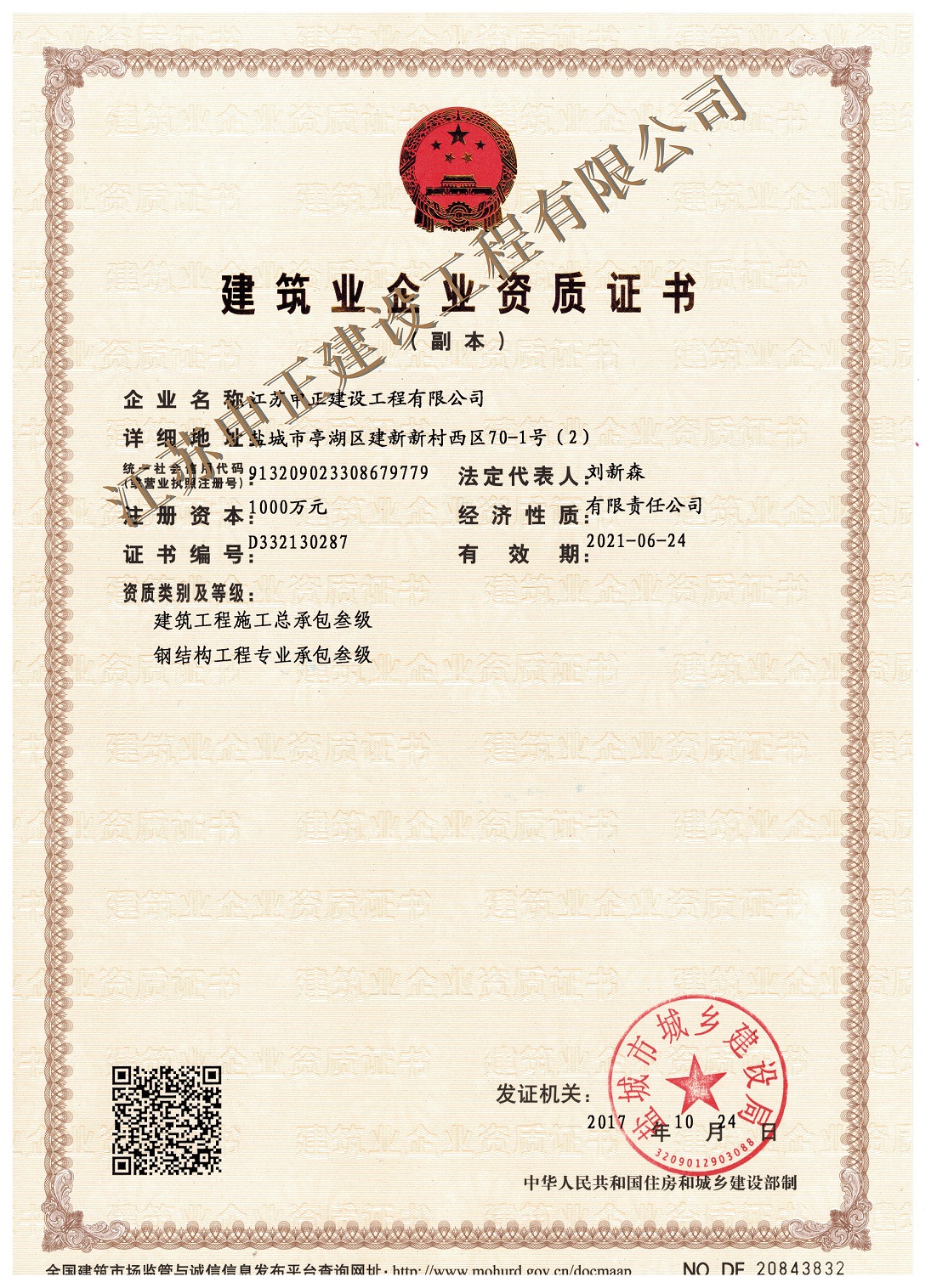 鋼結構承包三級資質