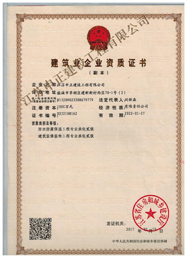 防水防腐保溫二級資質證書
