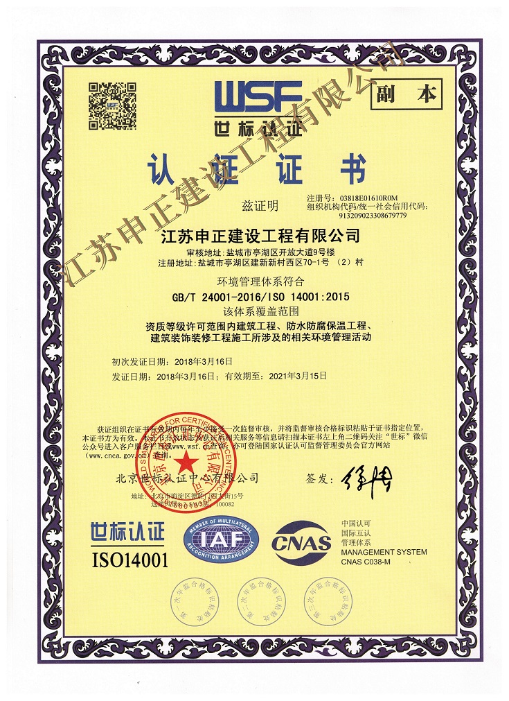 環境安全管理體系