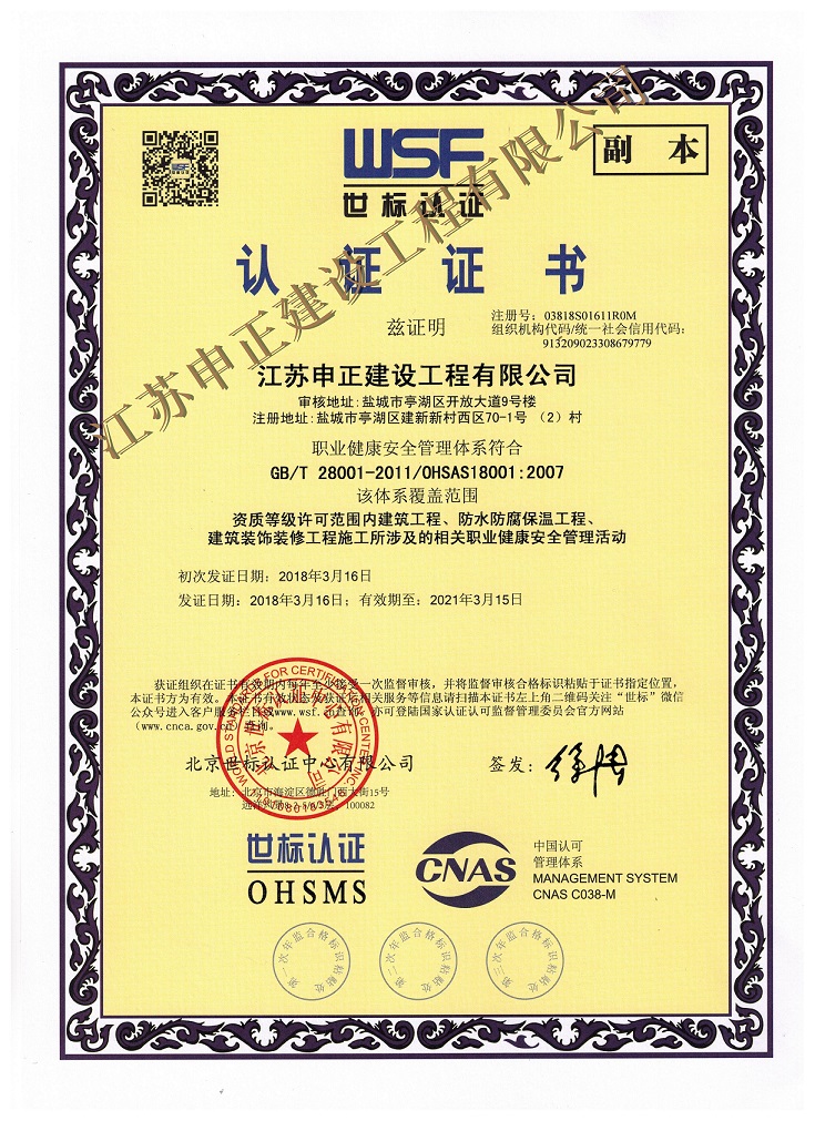 職業健康安全管理體系